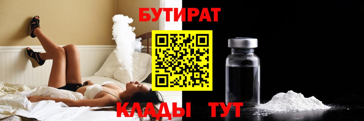 Назарово  Бутират бутандиол  Вход с VPN 