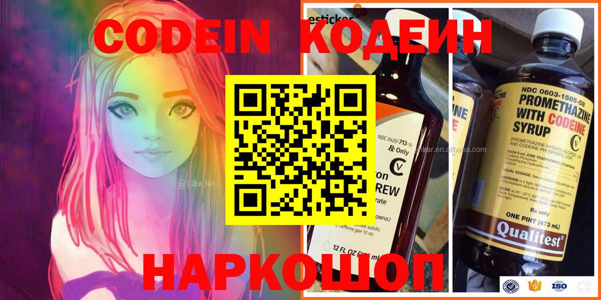 Назарово  Кодеиновый сироп Lean Purple Drank  Вход с VPN  Codein напиток Lean (лин) 