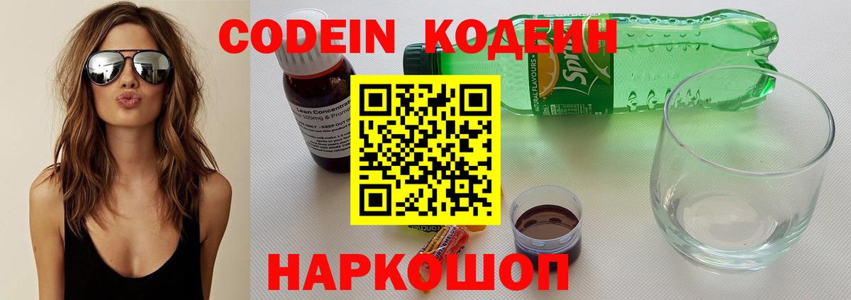 Кодеин напиток Lean (лин) Назарово