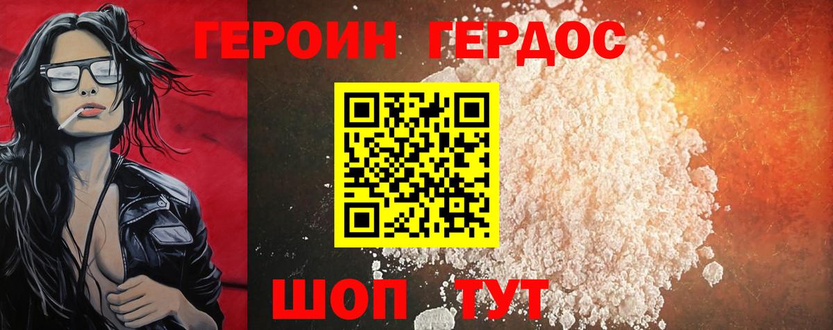 ГЕРОИН хмурый Назарово